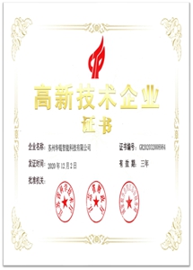 国家高新技术企业证书